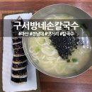 구서방네손칼국수 이미지