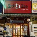 도연포차 네이버블로그
