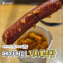 커피통 | 메가커피 김볶밥 통쏘시지, 칼로리와 맛 솔직후기