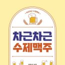 수제맥주 만들기 이미지