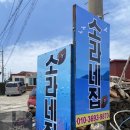 소라네집