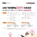 한국타이어 TBX모터스 이미지