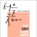 2025 김중규 ALL바른 기출문제 선행정학(전3권),김중규,카스파 이미지