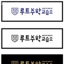 루트수학교습소 이미지