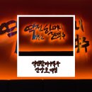 기분좋은안경원호계점 | 호계동 술집 찾다가 발견한 ‘역전할머니맥주 안양호계점’ 솔직 후기