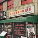 중화요리만홍 | 용리단길 삼각지역 중식 맛집 임사부중화요리몽콕｜가성비 연태고량주에 중식 안주 후기