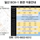 일산 BOX-1 복싱 본관(구 락복싱짐) | [일산 복싱] BOX-1 라페스타 본관(구 락복싱짐) 오시는 길