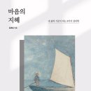 김경일 교수의 변화를 이끌어 내는 마음리더십 | 인생은 속도보다 방향! 김경일의 『마음의 지혜』가 알려주는 성공의 주행법