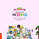 토들 | 📚 &#34;4대 천왕 전집&#34; 중 첫 번째! 👉 몬테소리 토들피카소 내돈내산 후기 ✨