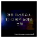 회산주유소 네이버블로그