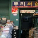 용산서점문구 이미지