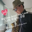 My One And Only Love / Altosaxophone Cover by ms. H / 이미지