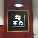 램프리 | [영등포 맛집] 꼬치 무한리필 램프리 후기