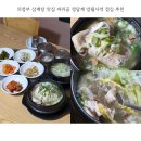 UR(의정부시)-[망월로]-상-4 | 의정부 삼계탕 맛집 싸리골 정답계 망월사역 점심 추천