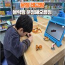 해오름빌딩 | 블럭팡 운정 해오름마을 아이와 가볼 만한 곳 다양한 레고 체험 가능하고 대여 가능한 곳