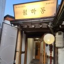 100년명동한식 | 🌙 월하동의 정성이 담긴 한 끼, 직접 담근 김치와 청근장의 맛(FEAT. 인사동 한식 곰탕)