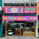 미소향망개떡 - 광산구 임방울대로 310 | 미소향망개떡