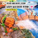 남양주도시공사 노동조합 | 여름축제및도시정보