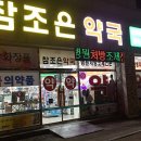 봉명심야약국 이미지