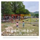 플레이 그라운드 | [청주/아기랑가볼만한곳] 청주 더플레이그라운드에서 캠핑과 피크닉까지 한 후기
