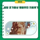 설암 | 설암 초기증상 절대 넘기면 안 되는 신호 치료까지 직접 겪어본 후기