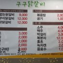 구구춘천닭갈비 이미지