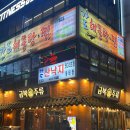 금복주류 인덕원점 | 인덕원 안주 대맛집 [금복주류] 눈꽃치즈감자전, 차돌된장짜글이밥,가브리보쌈한판 !!대박안주 진짜...