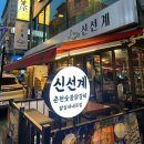 열이네춘천숯불닭갈비 | [잠실새내] 숨은 닭구이 맛집? 신선계 춘천숯불닭갈비 재방문 후기 (내돈내산)