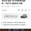 대한민국 대구 대통령 이미지