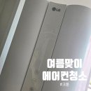 (주)신기사 | 여름맞이 에어컨청소 크몽 비용 예약방법 청소후기 내돈내산
