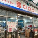 다이소 당감점 이미지