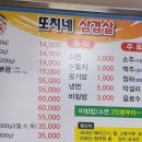 또치네삼겹살