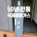국제종합가스 이미지