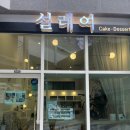 설레여케이크