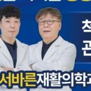 강서바른재활의학과의원 이미지