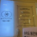 대구 범어동 미용실 수성구 염색 잘하는 비욘드헤어 범어점