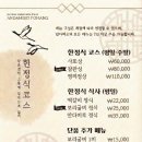 안다미로 한정식 이미지