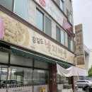 강길도낙지마을 이미지