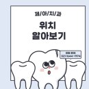 네이버치과의원 이미지