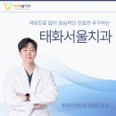 태화치과의원 이미지