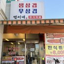 범이한식 이미지