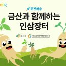 금산이네 이미지