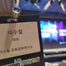 [컨퍼런스] 제1회 휴머노이드 테크콘 후기
