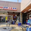 대동숯불갈비