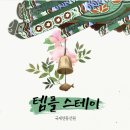 고경식당 | [템플 스테이] 인천 강화도 연등국제선원 템플 스테이 솔직 후기_DAY 1