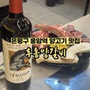 후통양갈비 | 은평구 동네 맛집 후통양갈비 응암역 양고기 전문점 방문 후기
