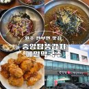 원주 막국수 맛집 중앙탑뚱감자메밀막국수 원주점