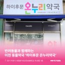 서울하이약국 이미지