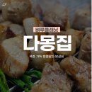 다몽 - 중구 | 다몽