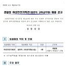 [경찰청] 여성안전기획관(일반직 고위공무원) 채용 (~6/18) 이미지